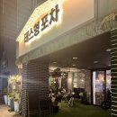 테스형 - 이천시 | 서울 영등포시장 육회 맛집 - 테스형포차, 육사시미 후기
