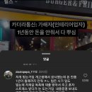 터키 아이스크림집 뿌신 이유 밝혀졌다 ㅋㅋㅋㅋㅋㅋㅋㅋㅋㅋㅋ 이미지