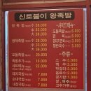 이모왕족발 | 울산)동구 족발맛집 포장 후기&#34;신토불이왕족발&#34;