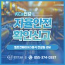 주식회사 성심종합정비 | 벨트 컨베이어 5형식 자율안전확인신고 컨설팅 리뷰
