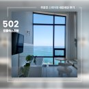 스테이 파랑 | 내돈내산 오션뷰 펜션, 주문진 스테이 휴 502호 후기