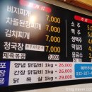 송내숯닭 이미지