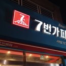 7번가피자서귀점