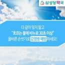 삼성당약국 네이버블로그