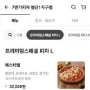 7번가피자 첨단1지구점 이미지