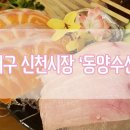 동양수산 - 서천군 충절로 42 | 동양수산