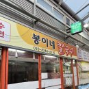 봉이네소머리국밥