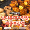 부강식당 | [세종맛집] 남다른대구막창 세종부강점 ㅣ회식 가족모임 찐맛집