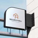 태현건축사사무소 이미지