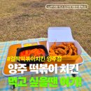 걸작떡볶이치킨 미사점 | 양주 옥정 애견동반식당 걸작떡볶이치킨 양주점