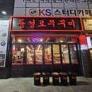 대구2010동성로쭈꾸미 이미지