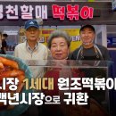 영천떡볶이야 - 서대문구 영천시장길 18 | 영천떡볶이야