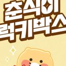 박스톡