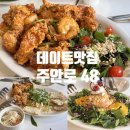 주안1동 | 인천 주안역 브런치 파스타 맛집 [주안로48] 내돈내산 후기