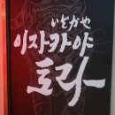 토라 강남점 이미지