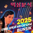 신바람떡볶이 | 신바람이박사CF kfood 떡볶이 밀키트 먹삼분식 떡볶이