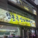 월드축산 - 파주시 가온로 27 | 월드축산