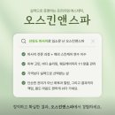 당산에스테틱 오스킨앤스파 윤곽관리 후기