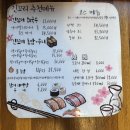 단짝 | 마곡초밥 긴꼬리초밥 발산역 마곡동맛집 단짝세트 후기