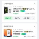 📚모안 잉크팜플러스 e북리더기 구매후기📚