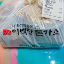이백장돈가스(팽성점) 이미지