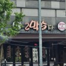 2막5장내손점