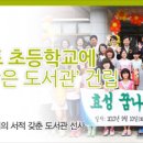 초포초등학교 이미지