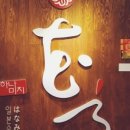 하나미치 이미지