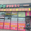 늘푸른부동산공인중개사사무소 이미지