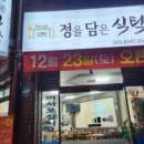 정을 담은 식탁 이미지