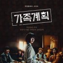 전미혜 | 드라마 가족계획 5화 줄거리 및 후기 6화 공개일
