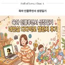 네;일기 | 육아인플루언서 성장일기 네인살 다다익포 챌린지 후기