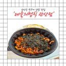 직화덮밥의집 배미소 | 제육의법칙 관산점 직화쭈꾸미 덮밥 배달후기