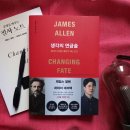 &lt;생각의 연금술&gt; 북리뷰, 제임스 알렌, 하와이 대저택, 포레스트북스