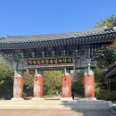 수덕사근역성보관 | [예산 | 수덕사]10월 이른 가을 수덕사