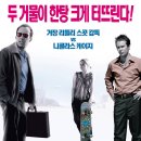 [코믹]매치스틱 맨 (리들리 스콧, 니콜라스 케이지, 2003) 이미지