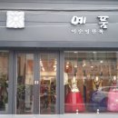 이순영한복 이미지