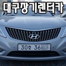 [대구금호렌트카] 보증금없는장기렌트카 진행은 어떻게? 이미지