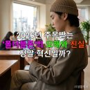 [데이터 X 디자인씽킹] 혁신을 디자인하는 문제해결법 | 2026년 주목받는 '폴더블폰'의 오해와 진실: 정말 혁신일까?
