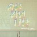 나날 Daum카페