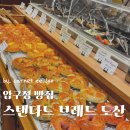 브런치&브레드 | 압구정 신사 브런치 맛집 도산공원 스탠다드 브레드 후기