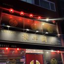 삼성오거리(교통섬) | [부흥오거리맛집] 취풍원(부평중식당 부평시장역중국집 굴포천역중국집 부흥오거리중국집)