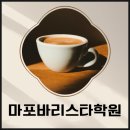 일산바리스타학원 국제커피자격증 취득한 후기