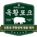 신선유황포크