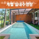 소풍재 풀빌라 가족 커플 스파펜션 | 내리 풀빌라 소풍재 풀빌라 가족 커플 스파펜션 감성을 채우는 공간