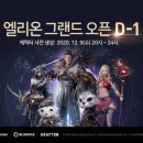 엘리온 게임동아