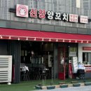 122 | [다산] 남양주 양꼬치 맛집 <신강양꼬치 다산점> 마라샹궈까지 완벽했던 후기