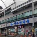 서부산약국 이미지