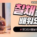 사물놀이(중급) 이미지