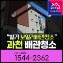 주식회사귀뚜라미 | 과천보일러배관청소 빌라 편난방 계량기형 녹물정수기 설치!